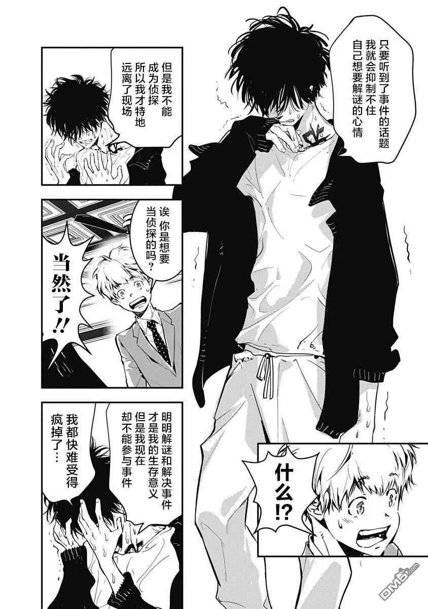 鸭乃桥论的禁忌推理1话 大都会连续溺死事件