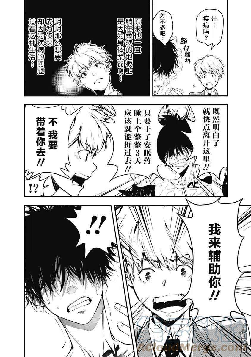 鸭乃桥论的禁忌推理1话 大都会连续溺死事件