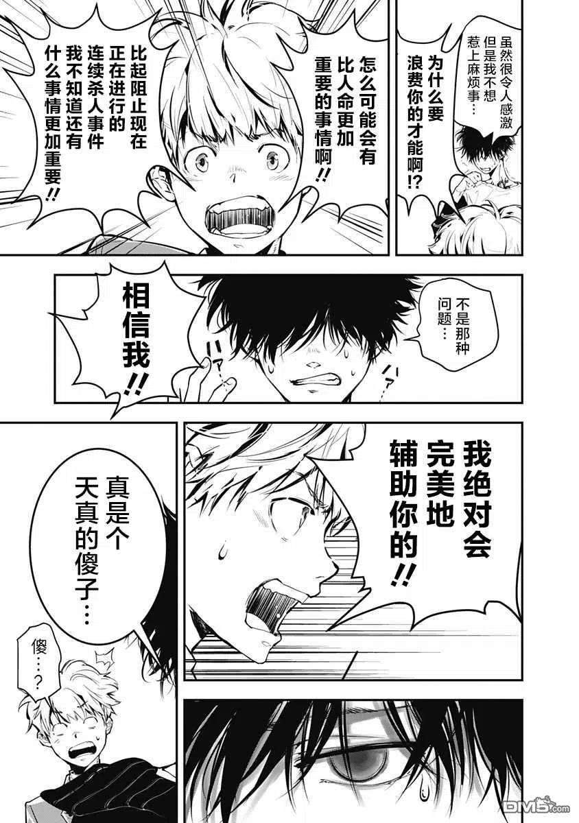 鸭乃桥论的禁忌推理1话 大都会连续溺死事件