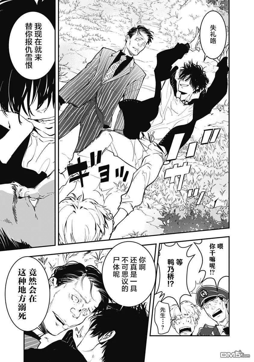 鸭乃桥论的禁忌推理1话 大都会连续溺死事件