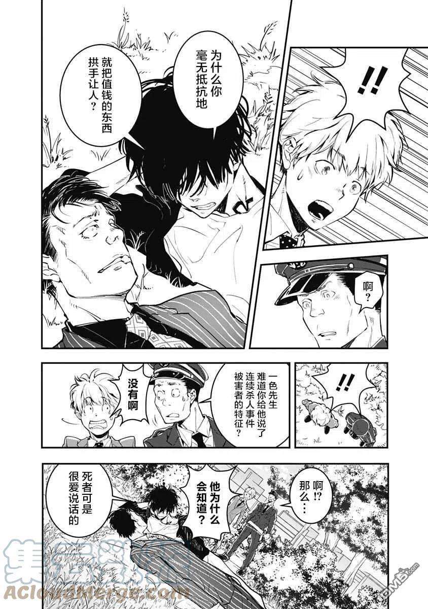 鸭乃桥论的禁忌推理1话 大都会连续溺死事件