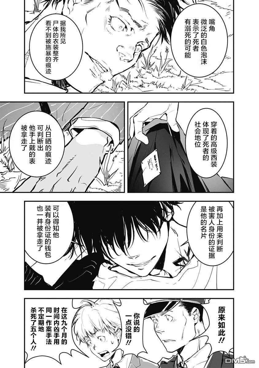 鸭乃桥论的禁忌推理1话 大都会连续溺死事件