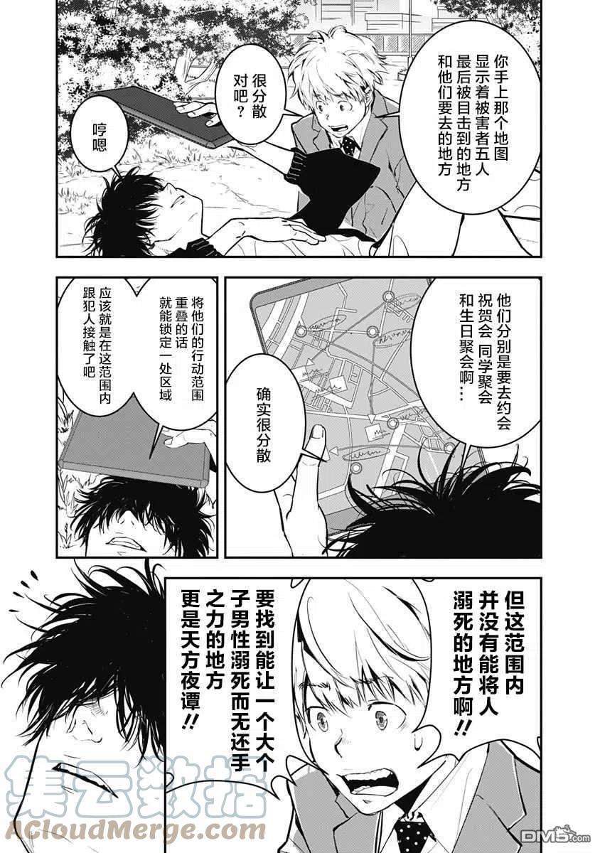 鸭乃桥论的禁忌推理1话 大都会连续溺死事件