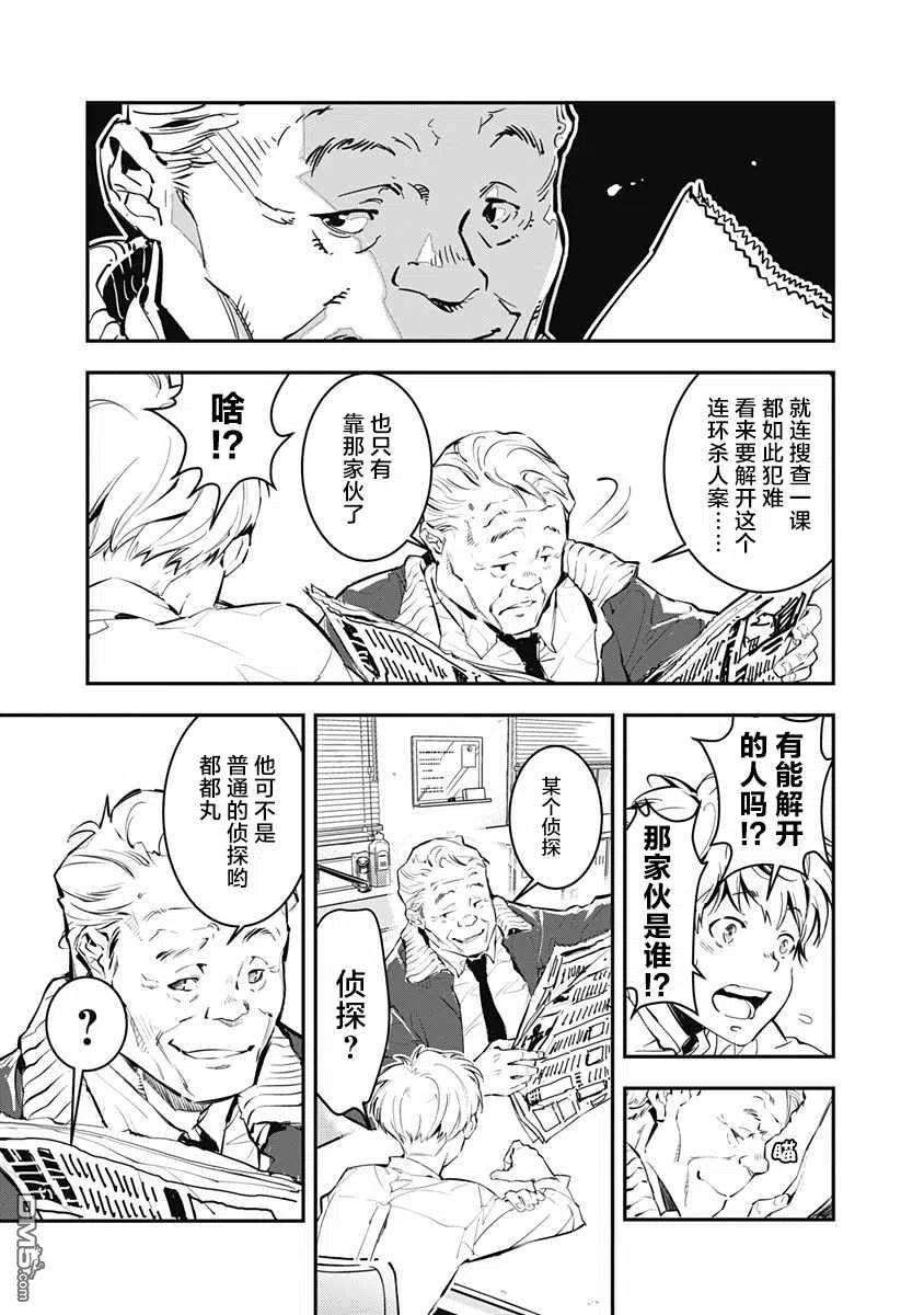 鸭乃桥论的禁忌推理1话 大都会连续溺死事件