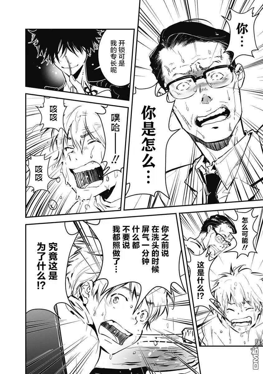 鸭乃桥论的禁忌推理1话 大都会连续溺死事件