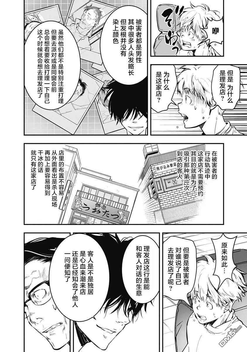 鸭乃桥论的禁忌推理1话 大都会连续溺死事件