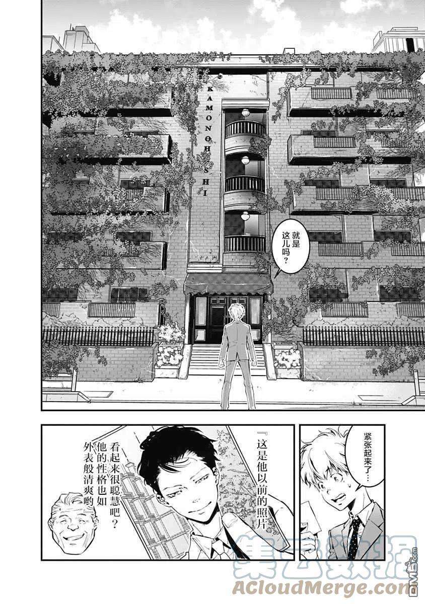 鸭乃桥论的禁忌推理1话 大都会连续溺死事件