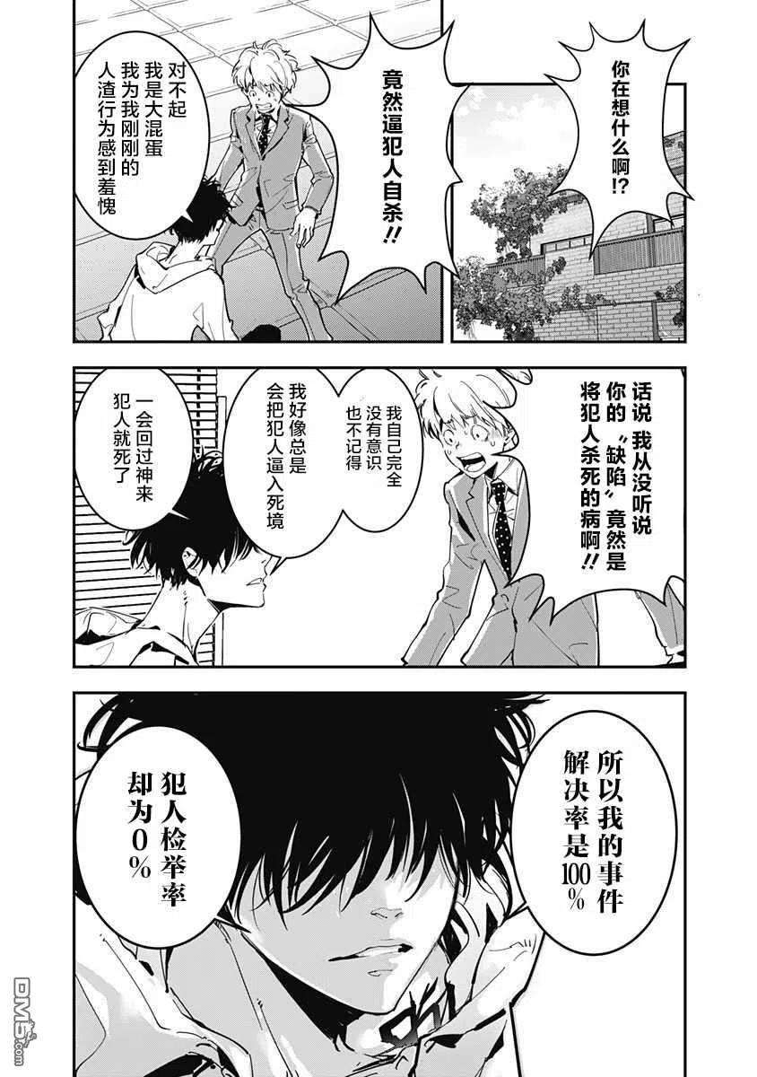 鸭乃桥论的禁忌推理1话 大都会连续溺死事件