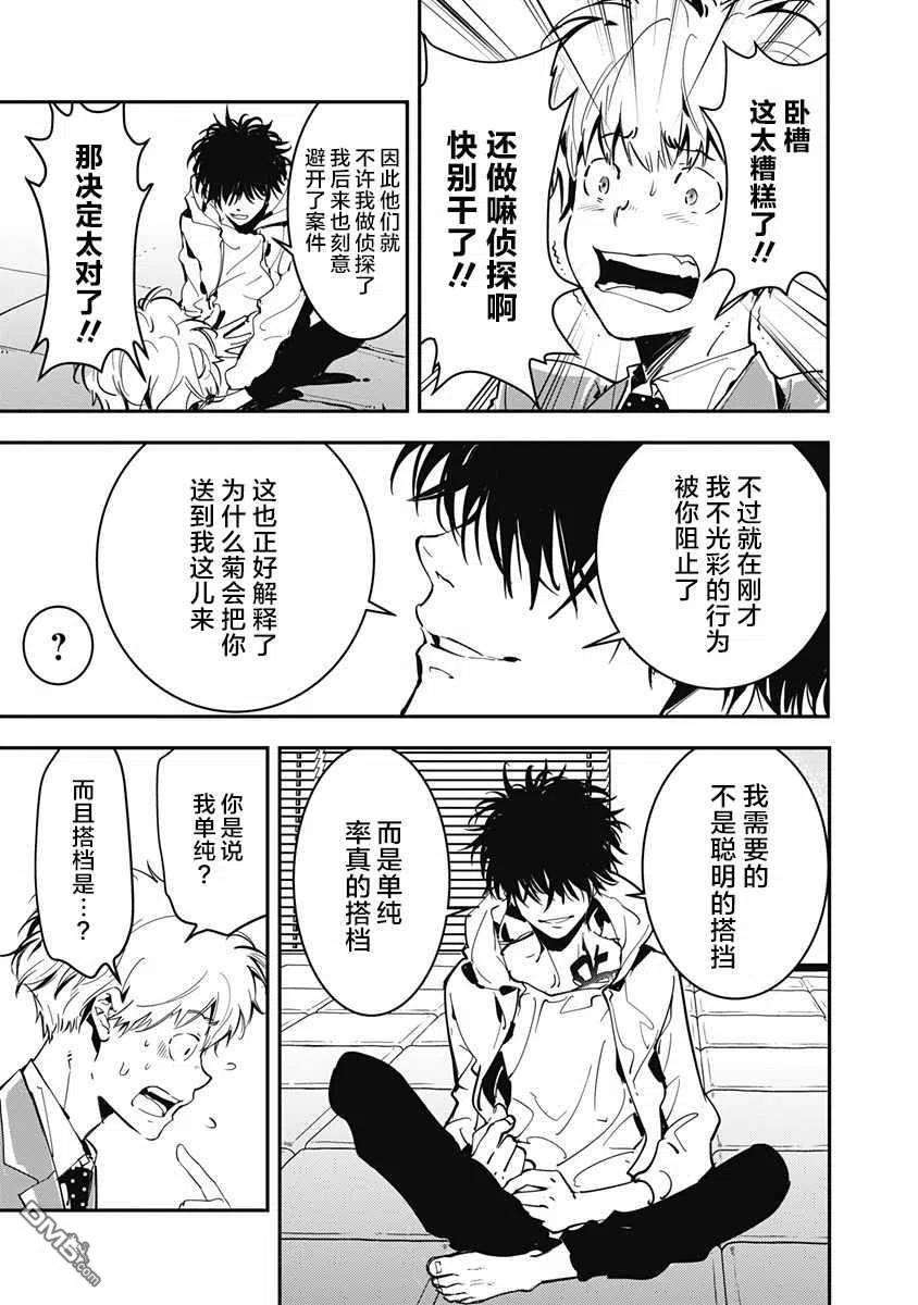 鸭乃桥论的禁忌推理1话 大都会连续溺死事件