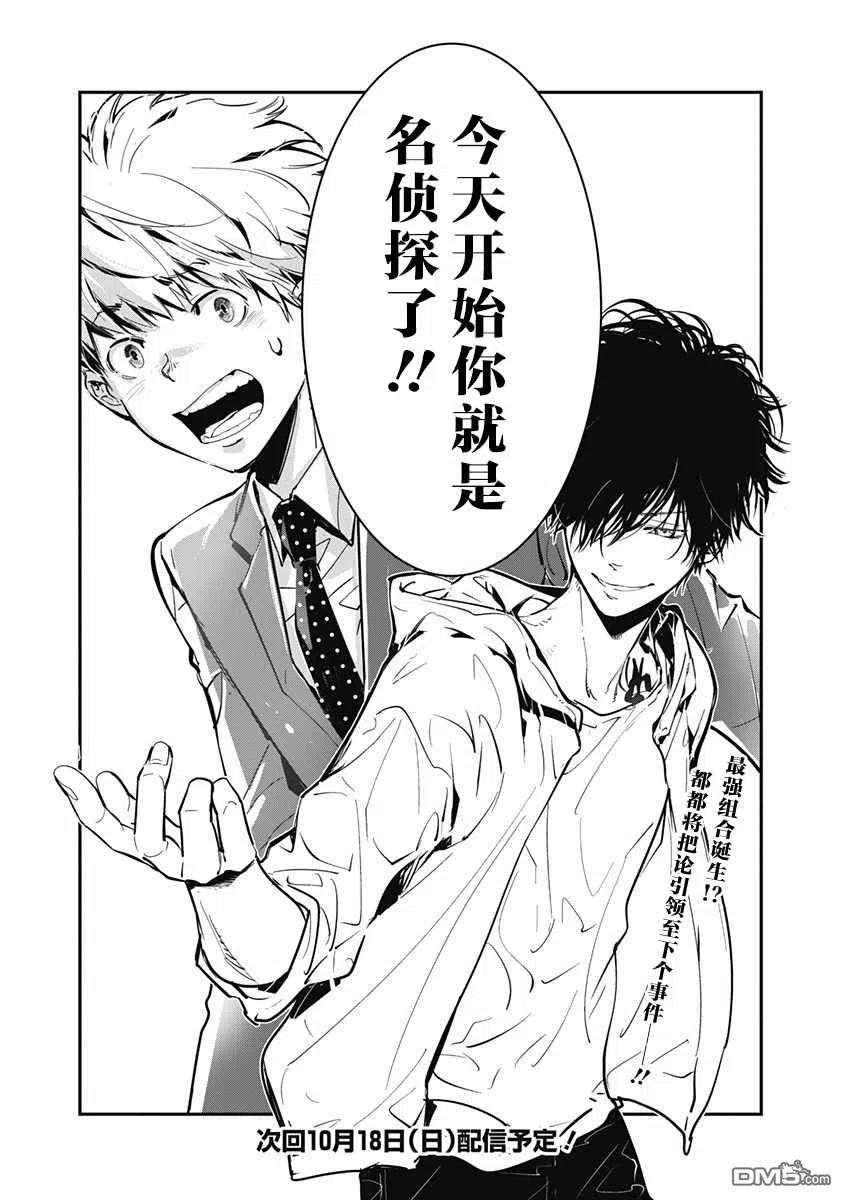 鸭乃桥论的禁忌推理1话 大都会连续溺死事件