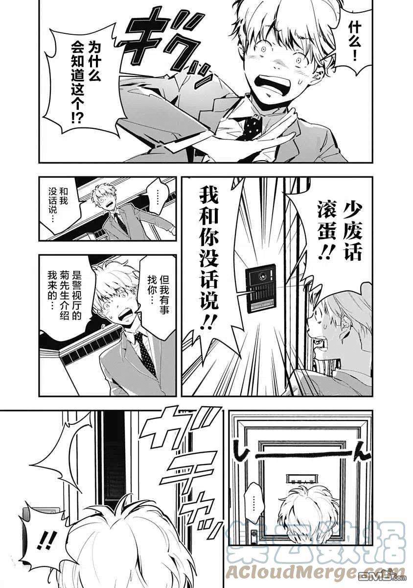 鸭乃桥论的禁忌推理1话 大都会连续溺死事件