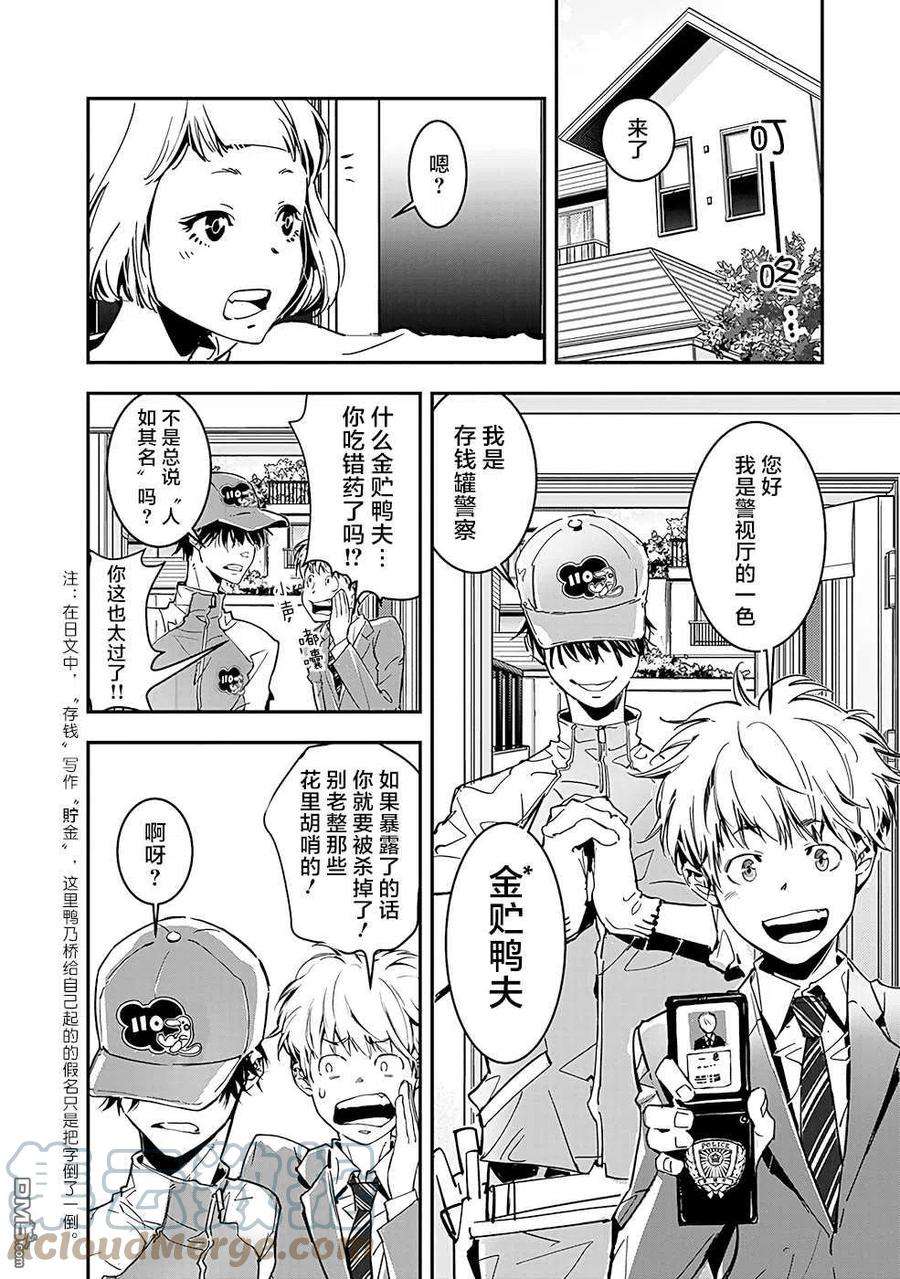 鸭乃桥论的禁忌推理2话 密室存钱罐硬币失窃事件