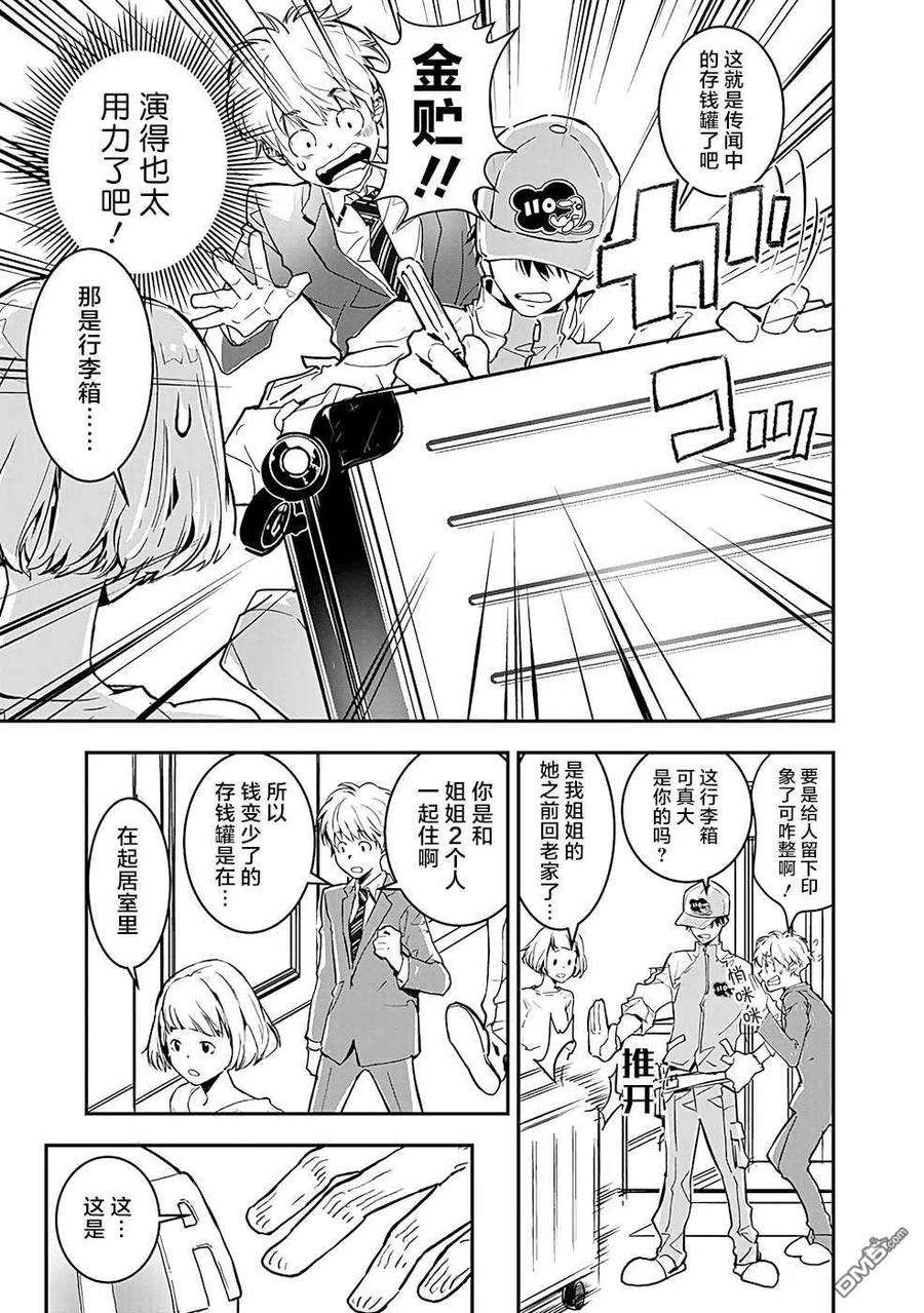 鸭乃桥论的禁忌推理2话 密室存钱罐硬币失窃事件