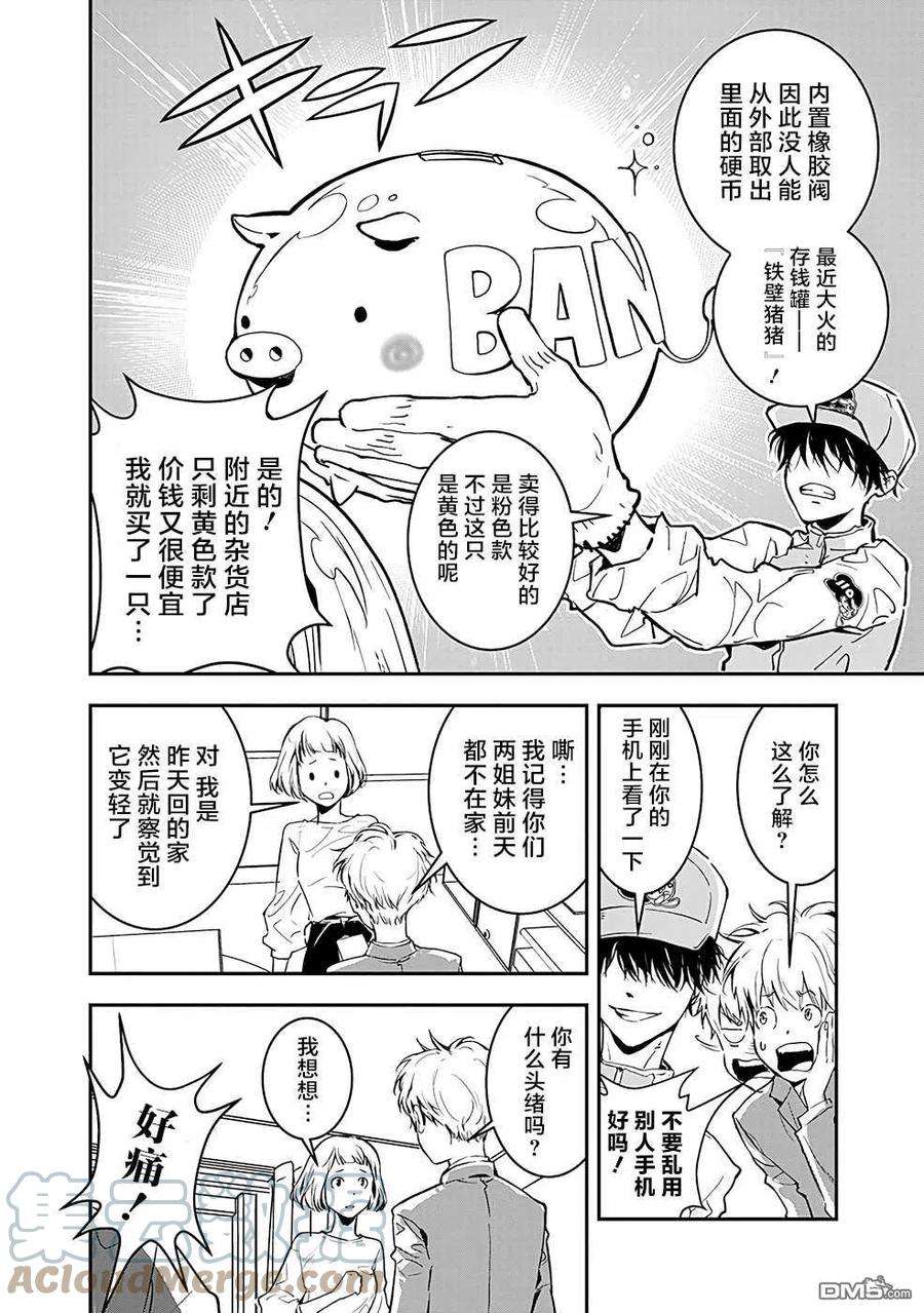 鸭乃桥论的禁忌推理2话 密室存钱罐硬币失窃事件