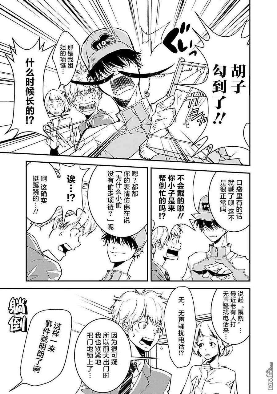 鸭乃桥论的禁忌推理2话 密室存钱罐硬币失窃事件