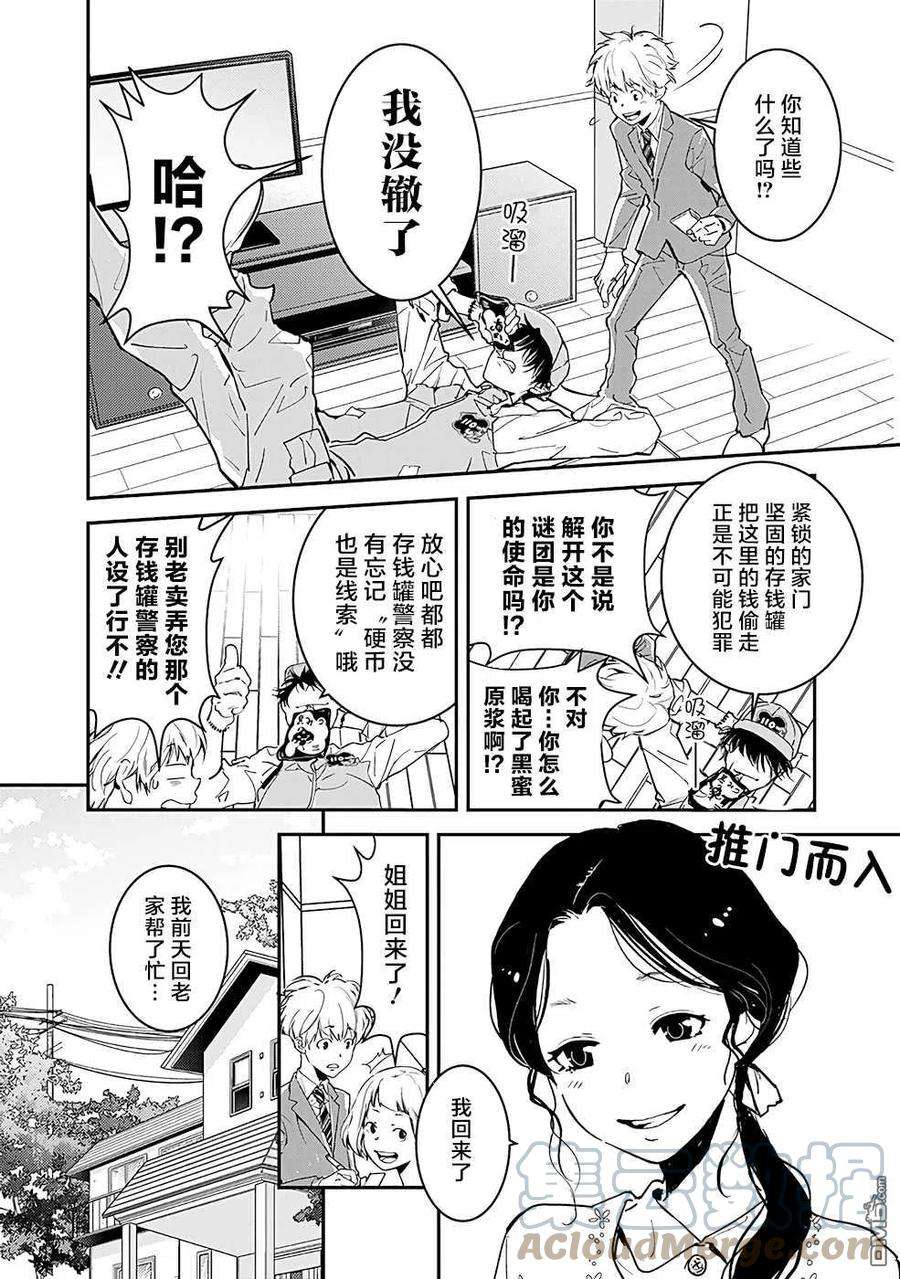 鸭乃桥论的禁忌推理2话 密室存钱罐硬币失窃事件