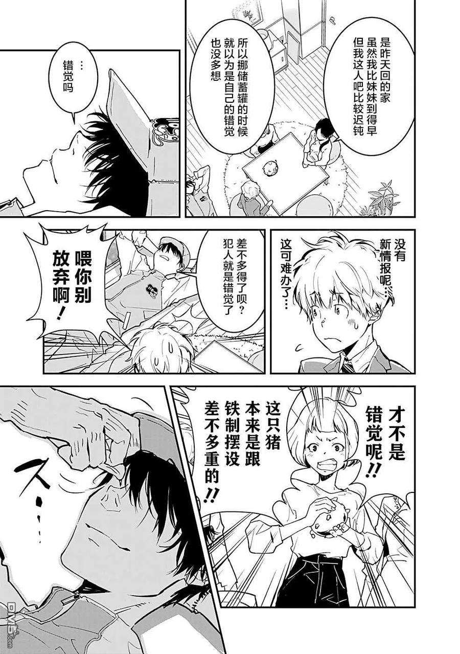 鸭乃桥论的禁忌推理2话 密室存钱罐硬币失窃事件