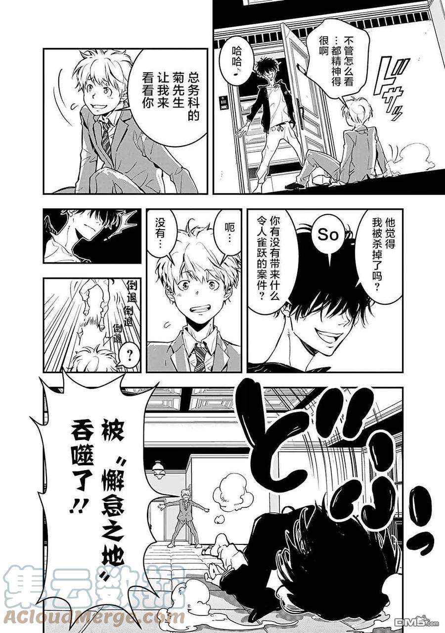 鸭乃桥论的禁忌推理2话 密室存钱罐硬币失窃事件