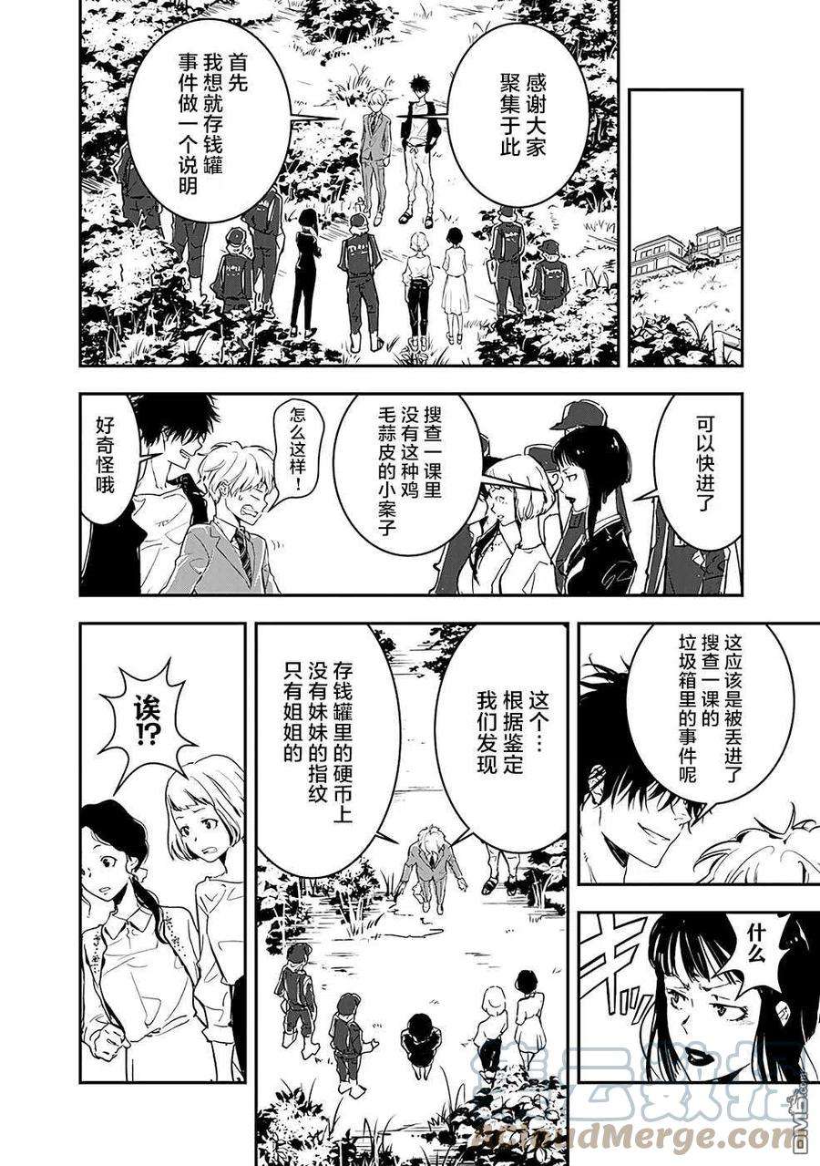 鸭乃桥论的禁忌推理2话 密室存钱罐硬币失窃事件