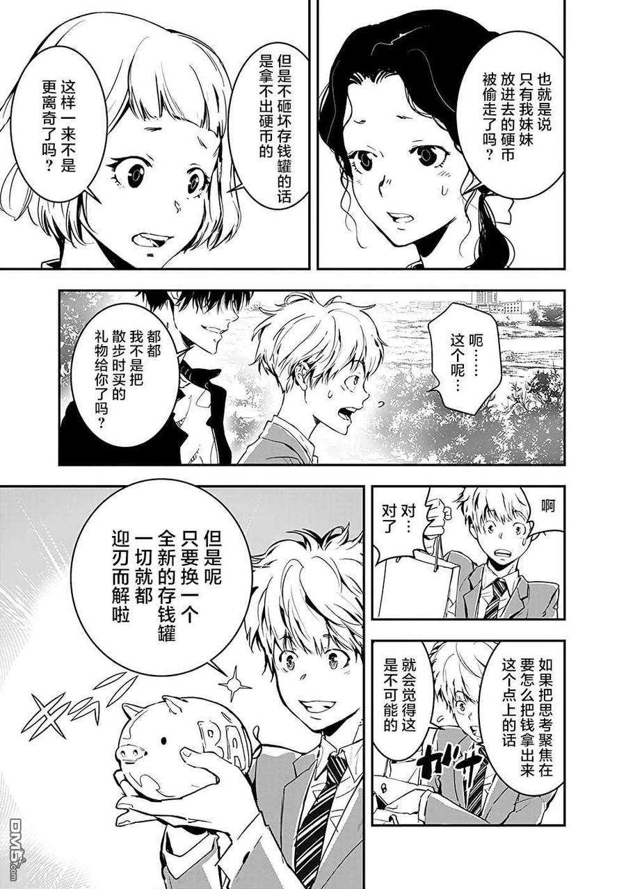 鸭乃桥论的禁忌推理2话 密室存钱罐硬币失窃事件