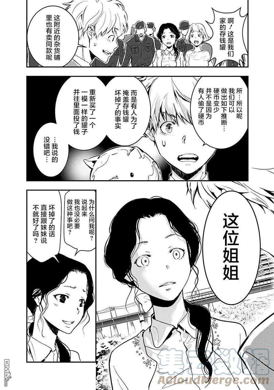 鸭乃桥论的禁忌推理2话 密室存钱罐硬币失窃事件