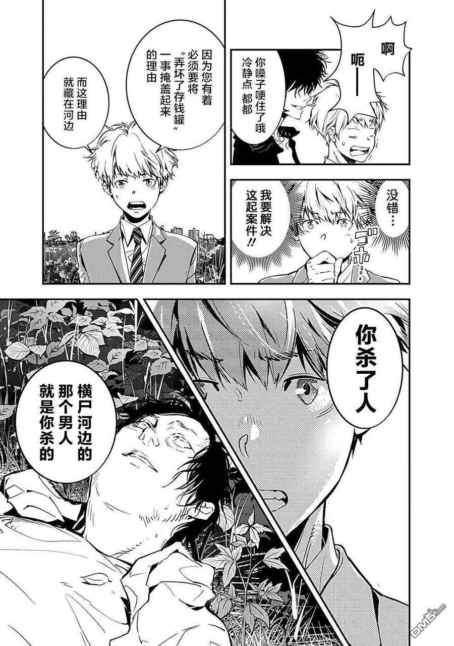 鸭乃桥论的禁忌推理2话 密室存钱罐硬币失窃事件