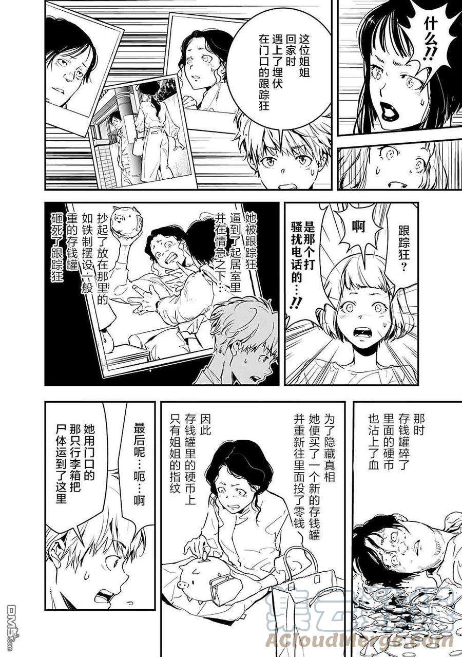 鸭乃桥论的禁忌推理2话 密室存钱罐硬币失窃事件