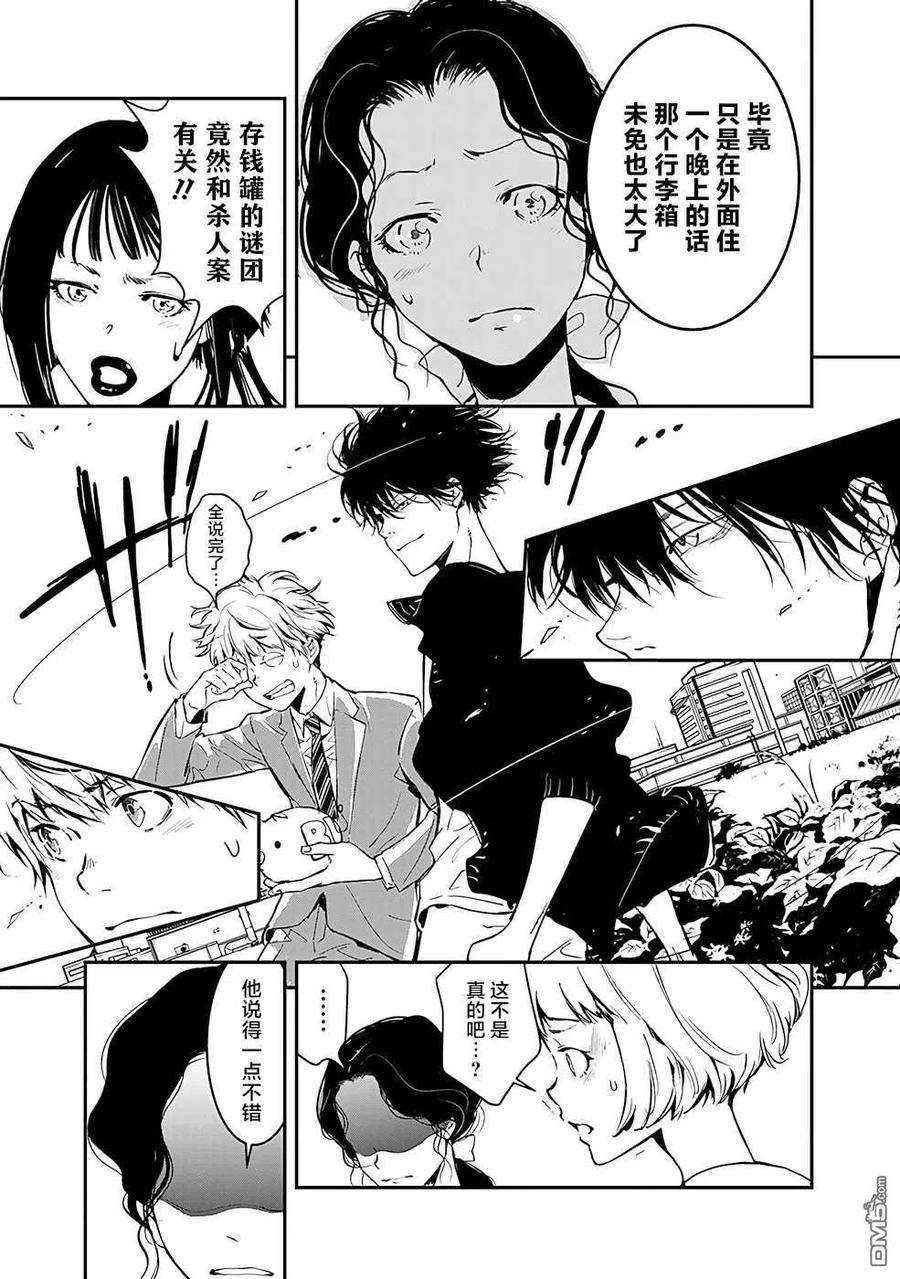 鸭乃桥论的禁忌推理2话 密室存钱罐硬币失窃事件