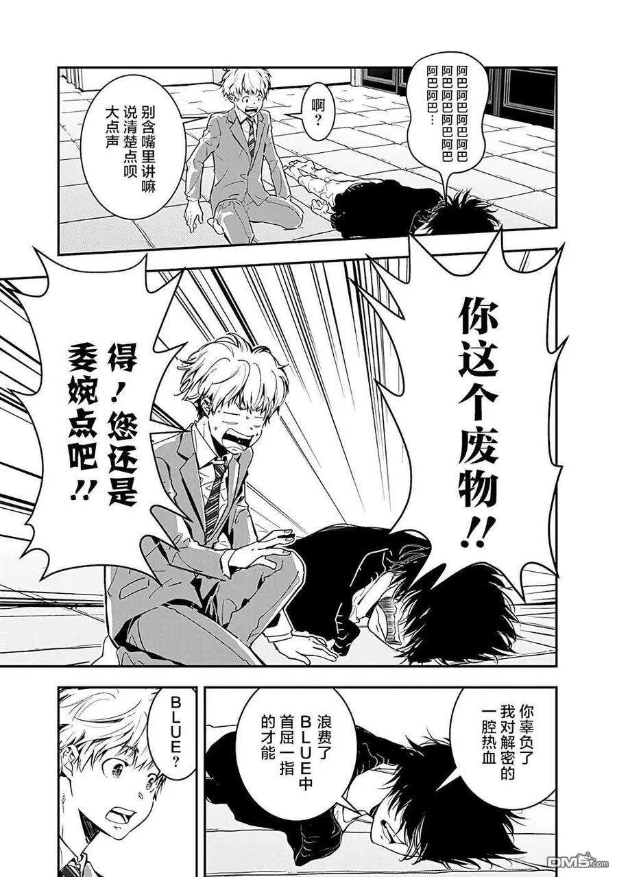 鸭乃桥论的禁忌推理2话 密室存钱罐硬币失窃事件