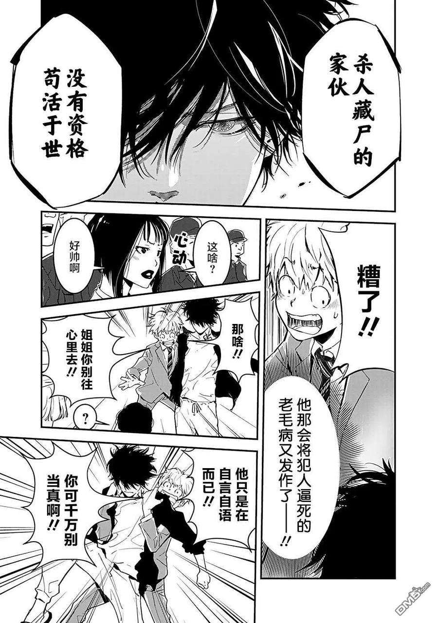 鸭乃桥论的禁忌推理2话 密室存钱罐硬币失窃事件