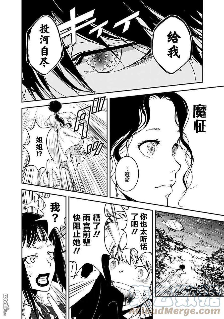 鸭乃桥论的禁忌推理2话 密室存钱罐硬币失窃事件