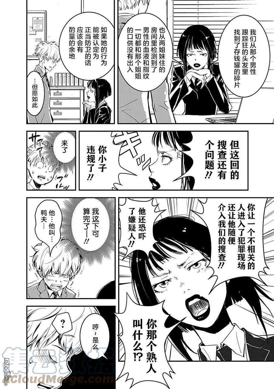 鸭乃桥论的禁忌推理2话 密室存钱罐硬币失窃事件