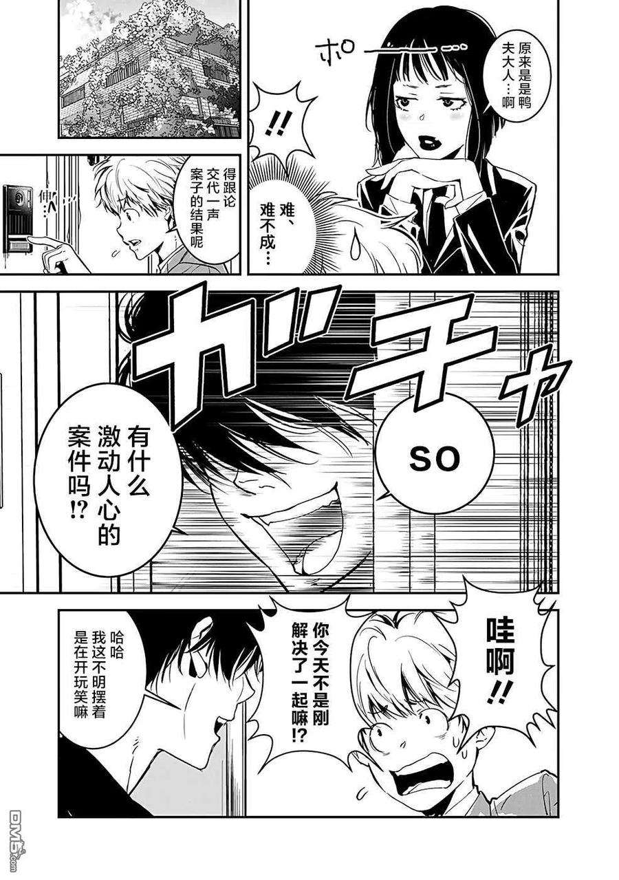 鸭乃桥论的禁忌推理2话 密室存钱罐硬币失窃事件