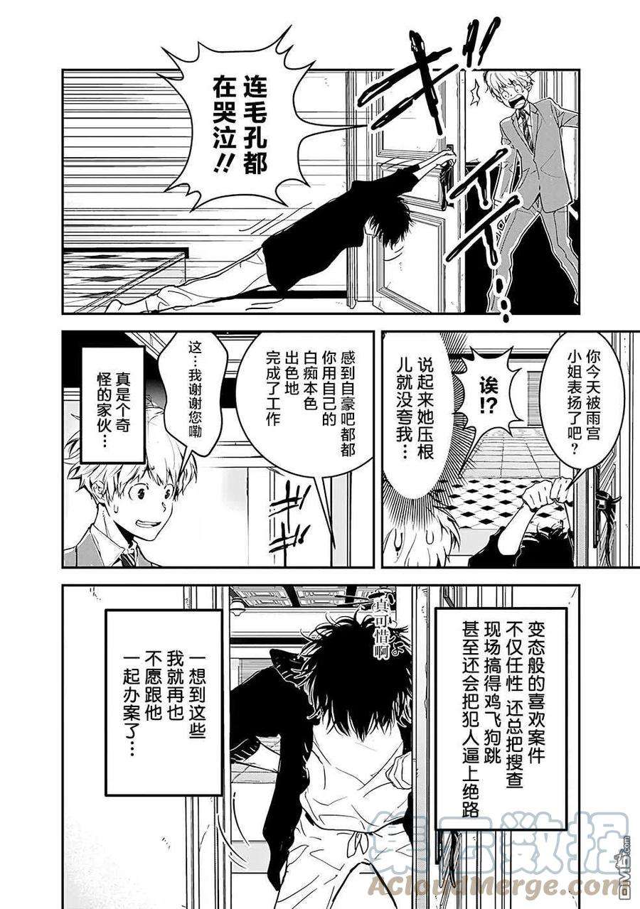 鸭乃桥论的禁忌推理2话 密室存钱罐硬币失窃事件