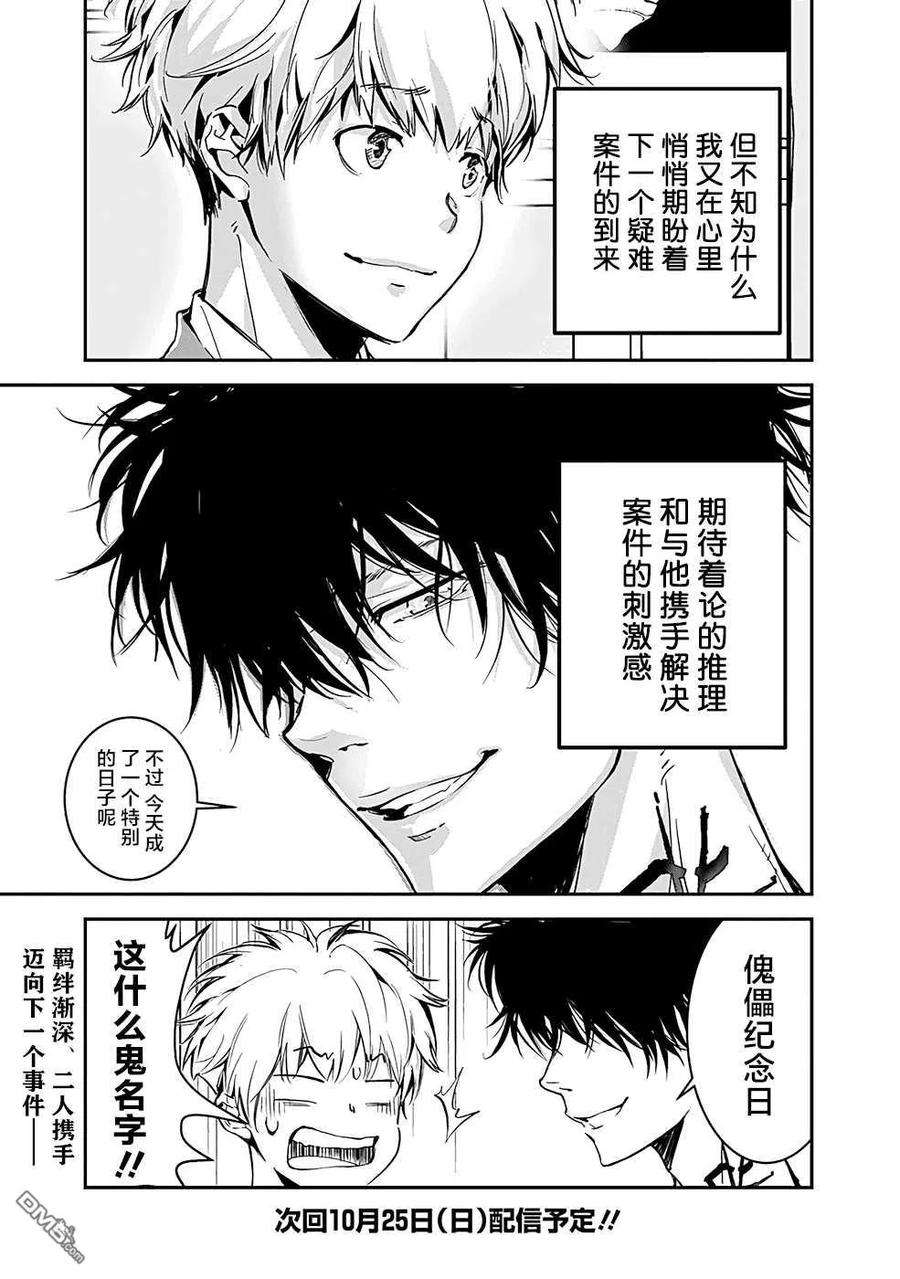 鸭乃桥论的禁忌推理2话 密室存钱罐硬币失窃事件