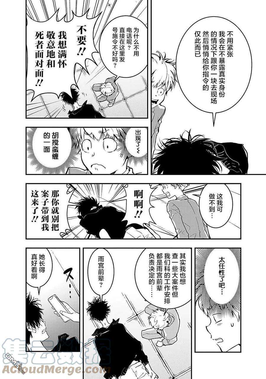 鸭乃桥论的禁忌推理2话 密室存钱罐硬币失窃事件