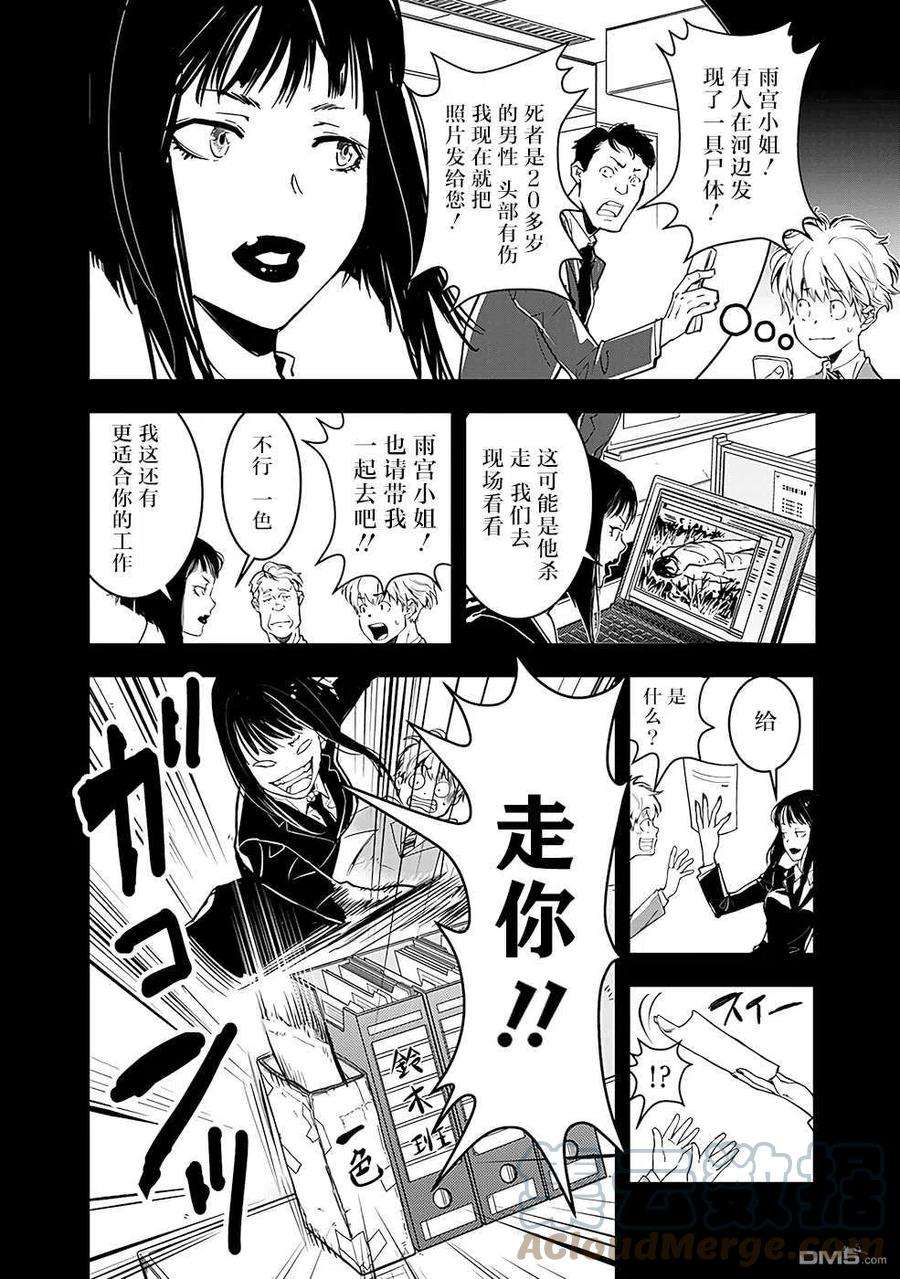 鸭乃桥论的禁忌推理2话 密室存钱罐硬币失窃事件