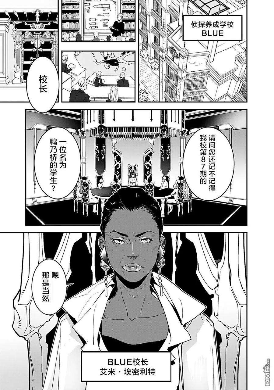 鸭乃桥论的禁忌推理3话