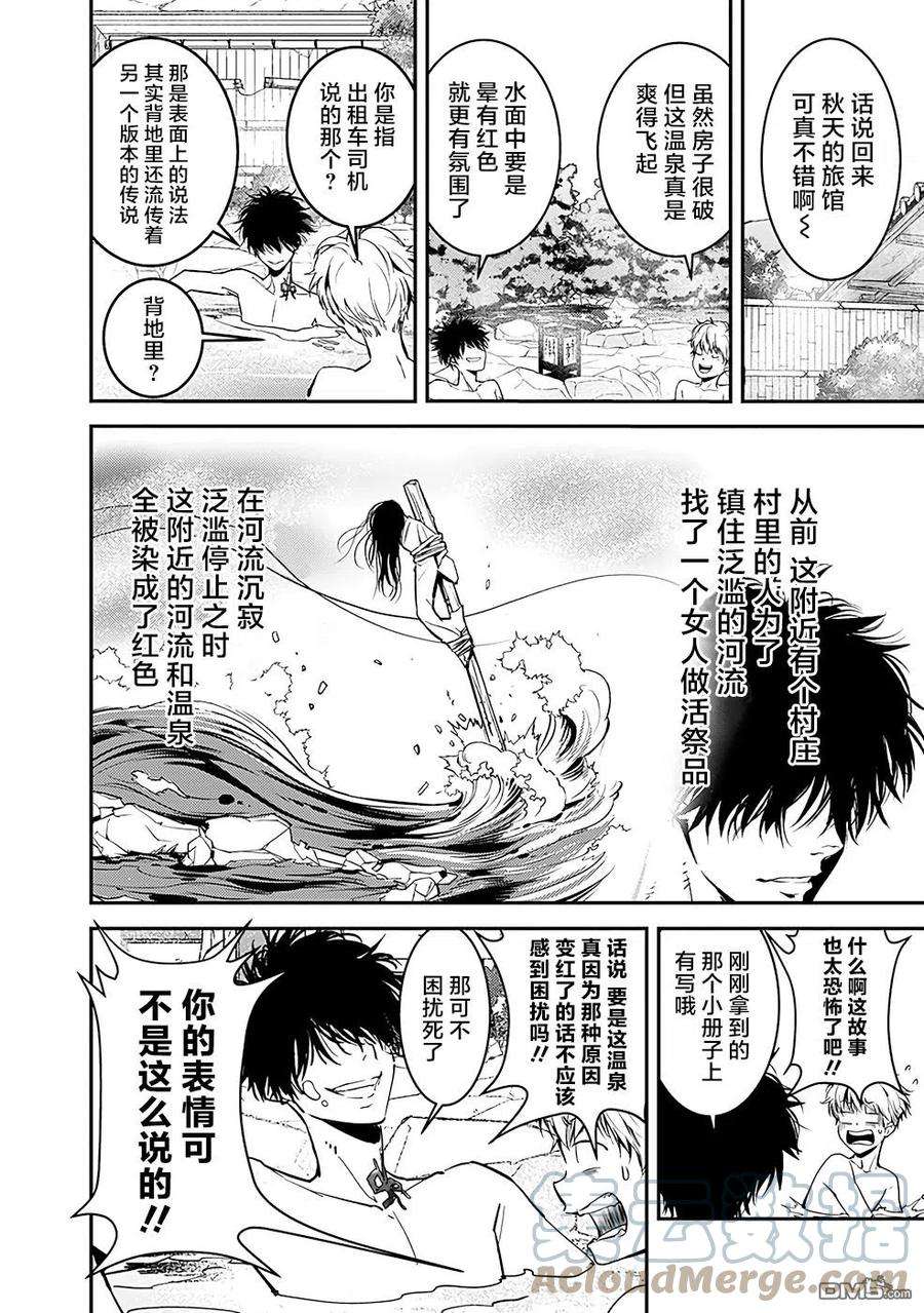 鸭乃桥论的禁忌推理3话