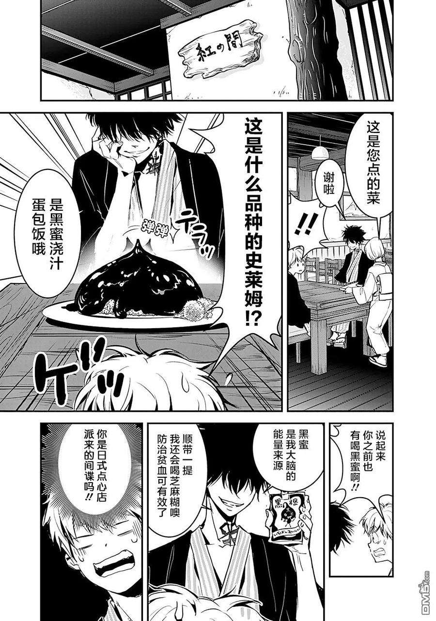 鸭乃桥论的禁忌推理3话