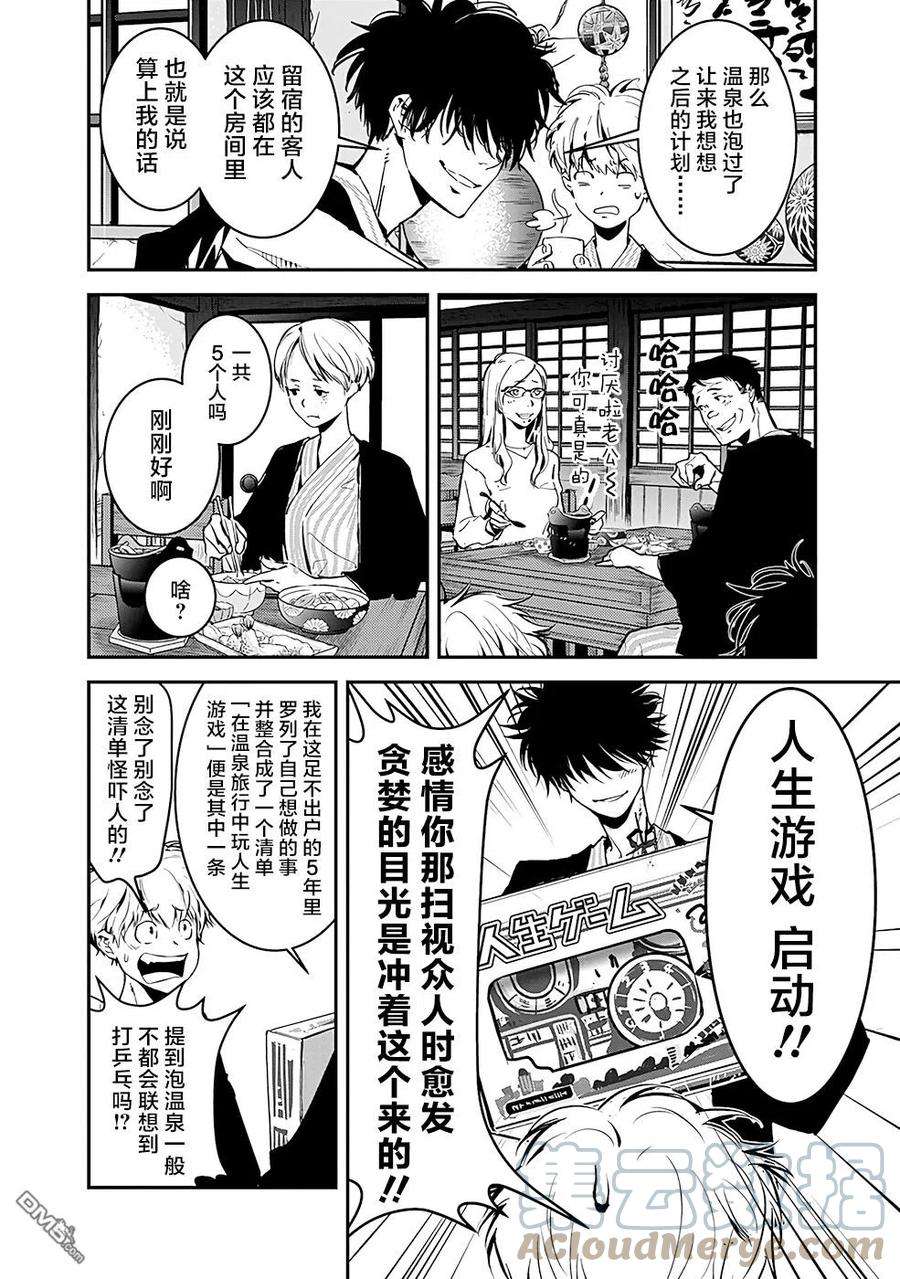 鸭乃桥论的禁忌推理3话