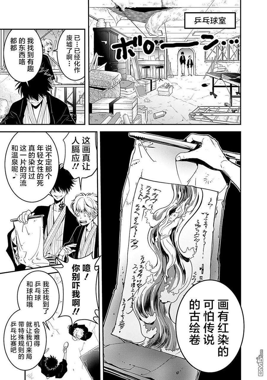 鸭乃桥论的禁忌推理3话