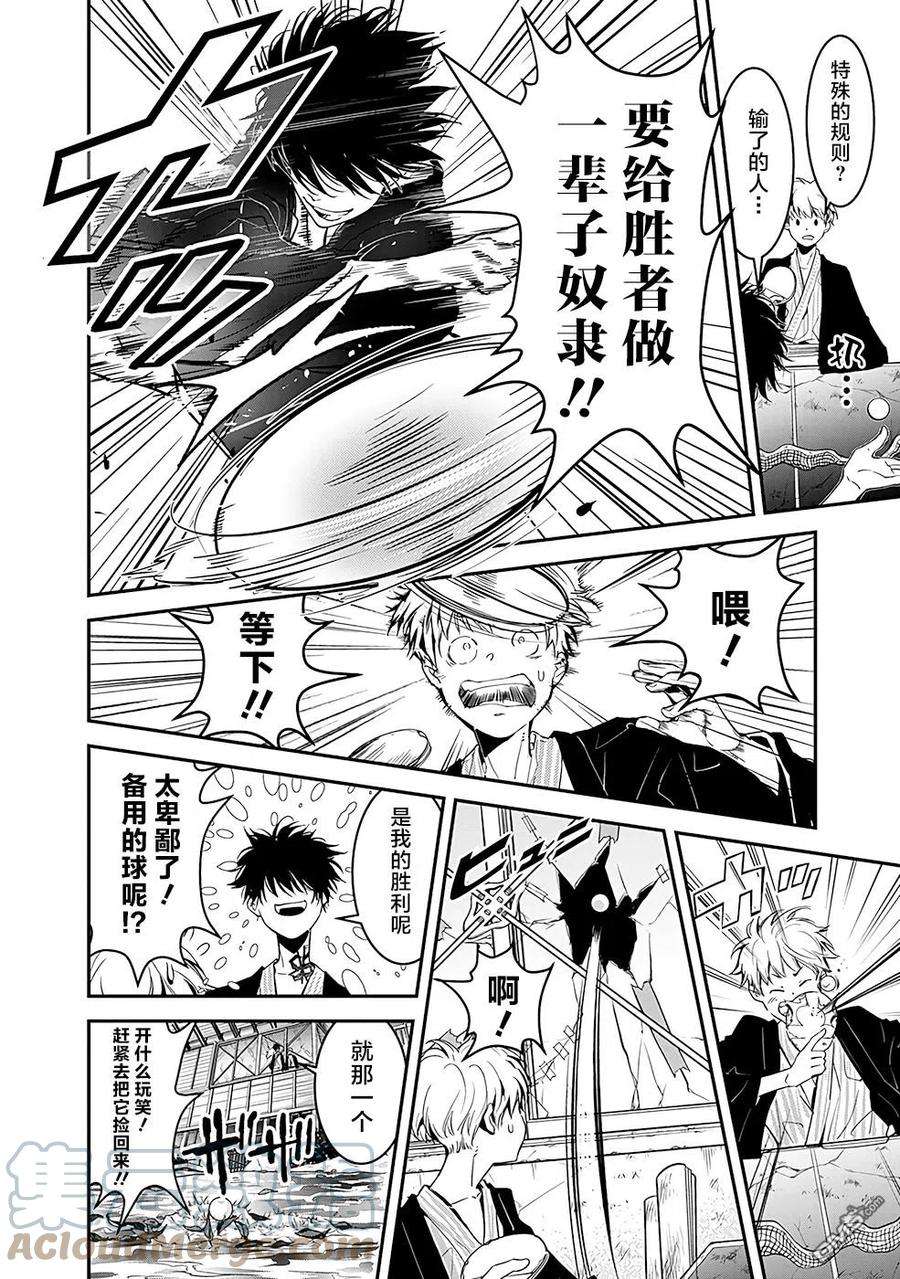 鸭乃桥论的禁忌推理3话