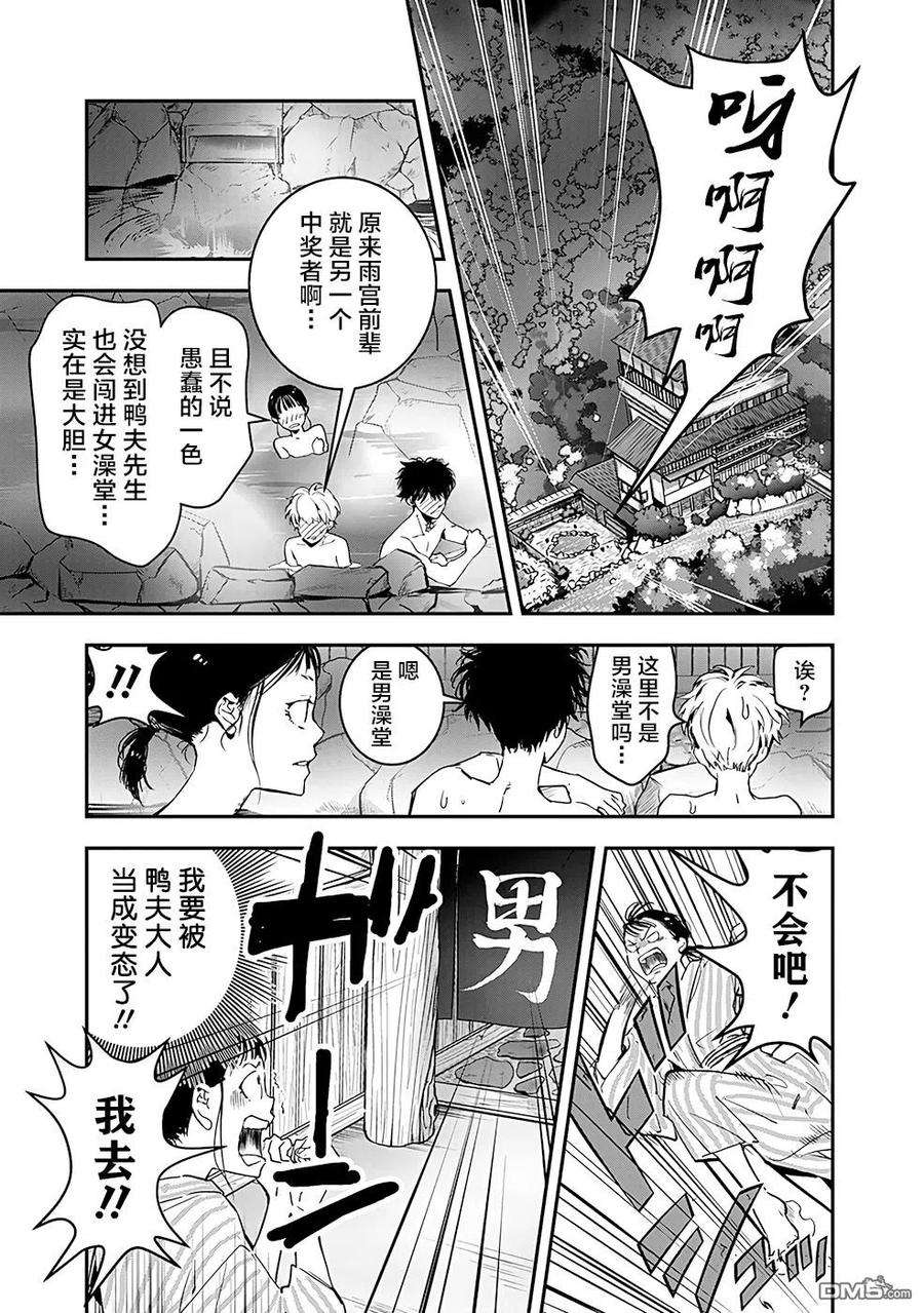 鸭乃桥论的禁忌推理3话