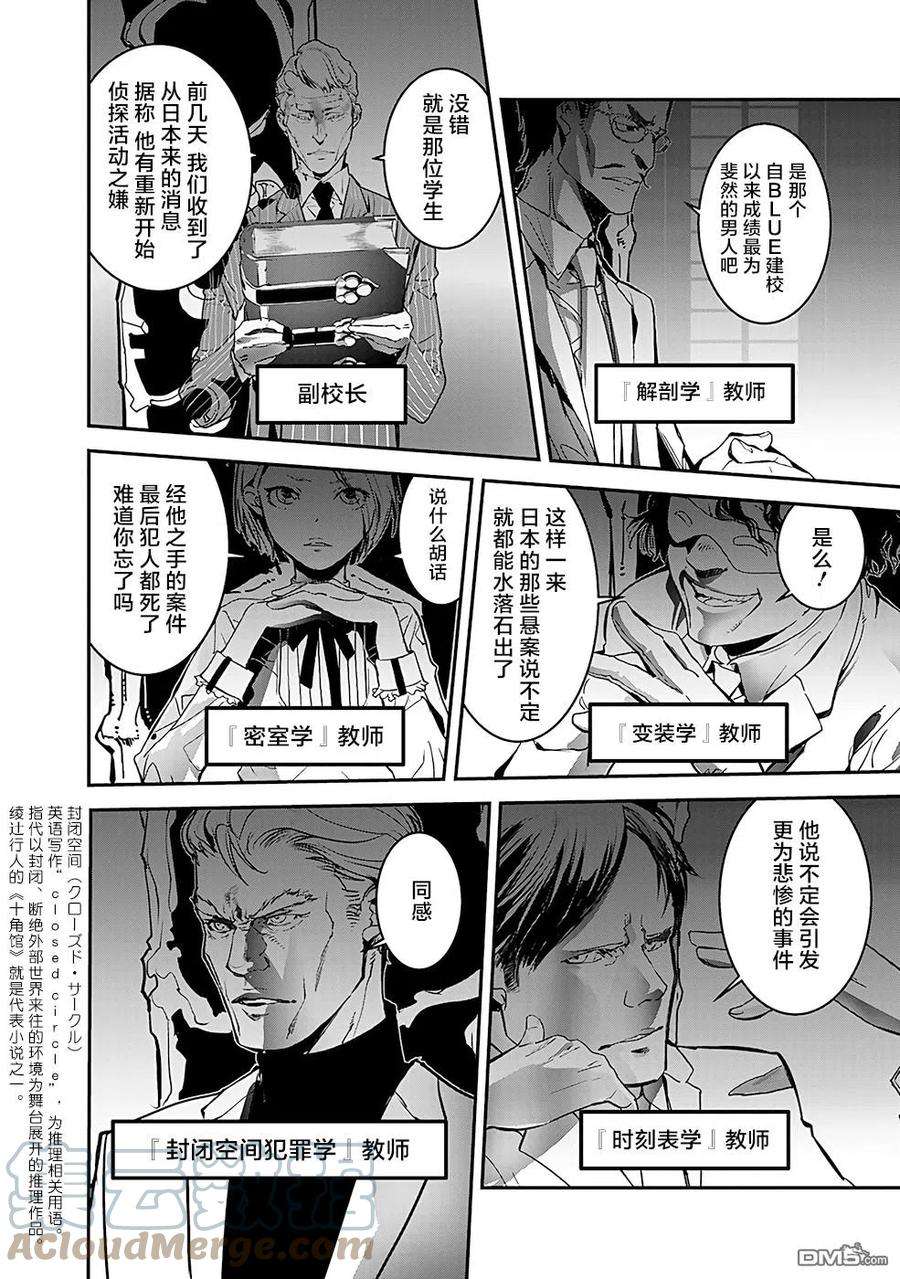 鸭乃桥论的禁忌推理3话