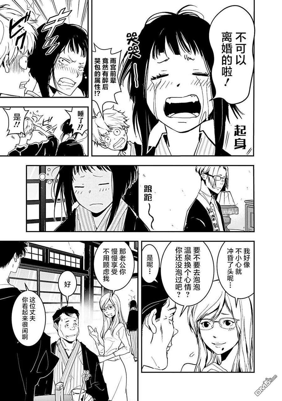 鸭乃桥论的禁忌推理3话