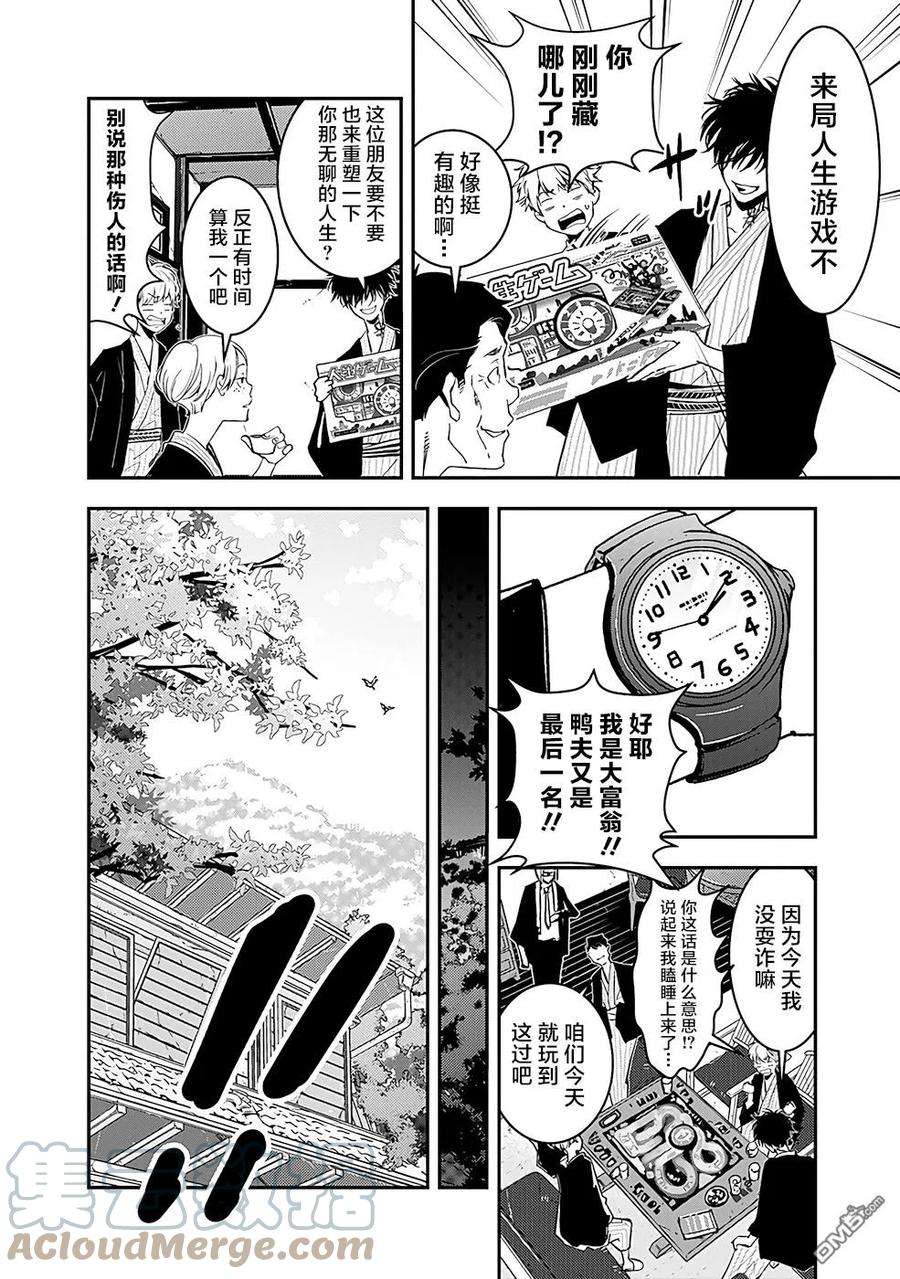 鸭乃桥论的禁忌推理3话