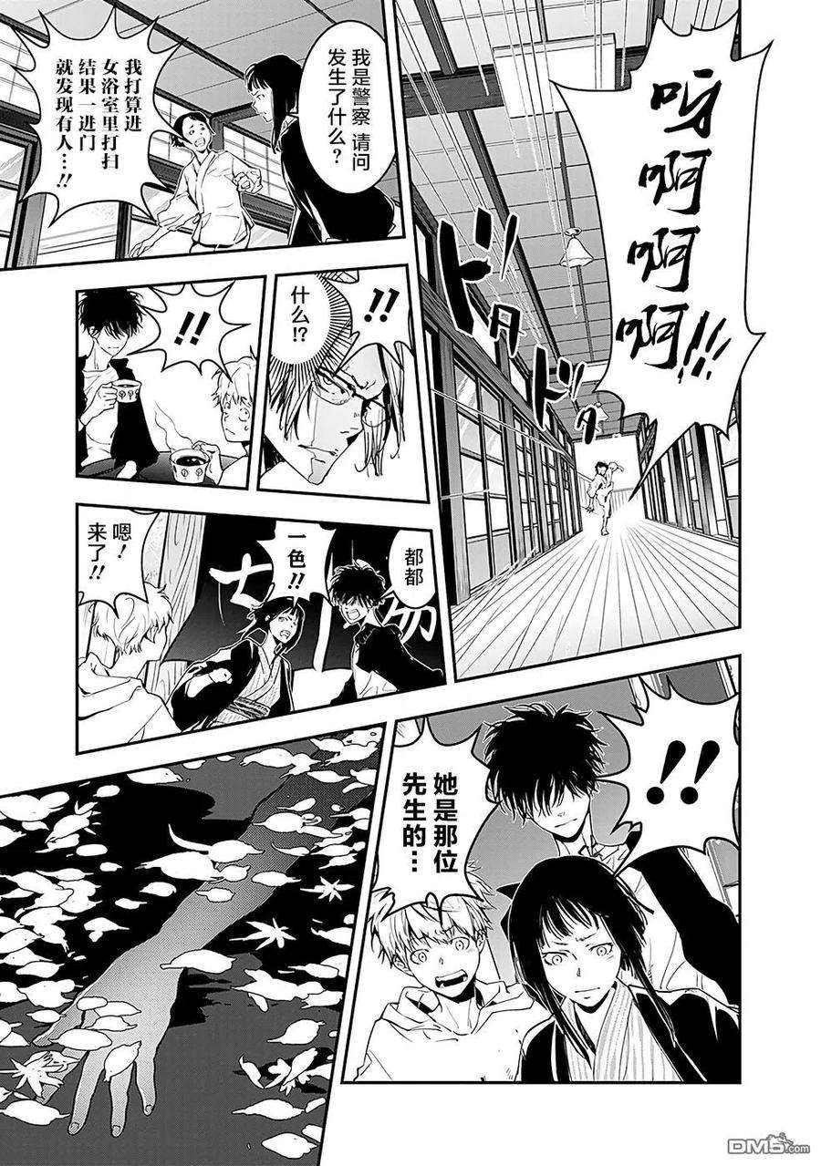 鸭乃桥论的禁忌推理3话