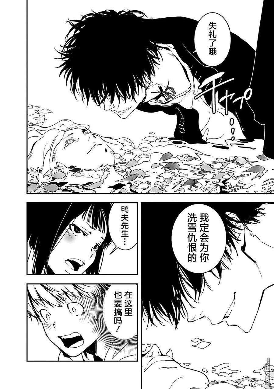 鸭乃桥论的禁忌推理3话