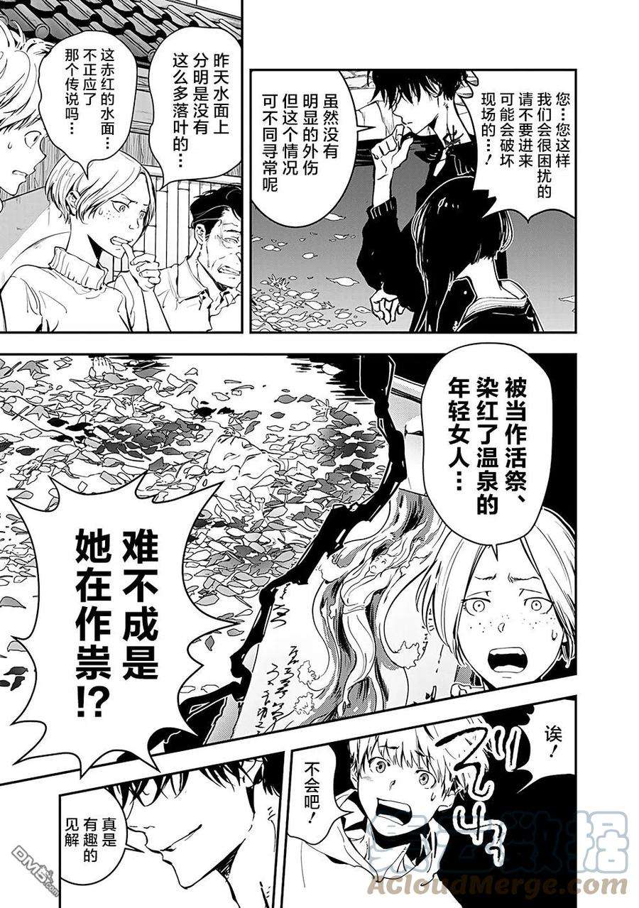 鸭乃桥论的禁忌推理3话